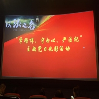 銀幕普法，教師共悟法治力量|我校組織教師觀(guān)看影片《以法之名》