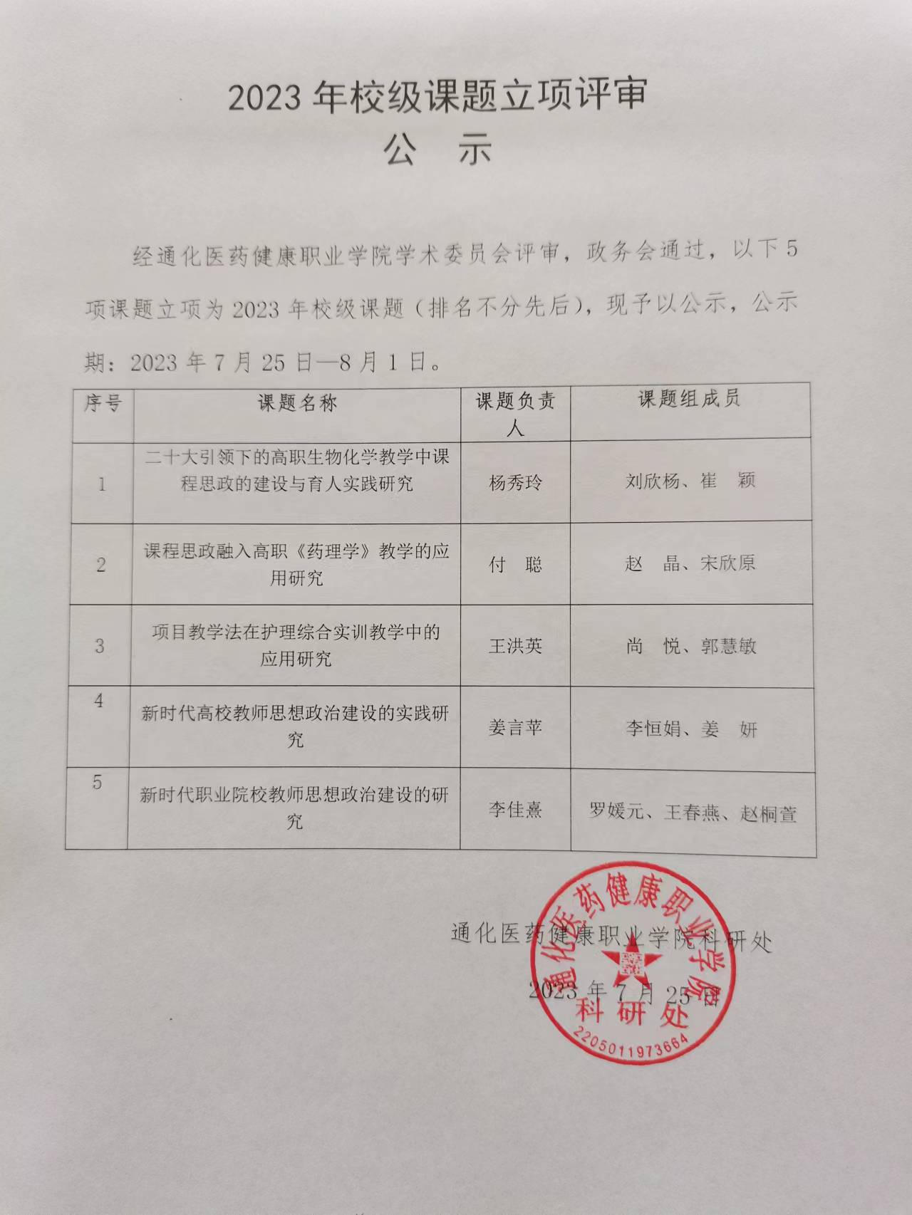 微信圖片_20230725222529