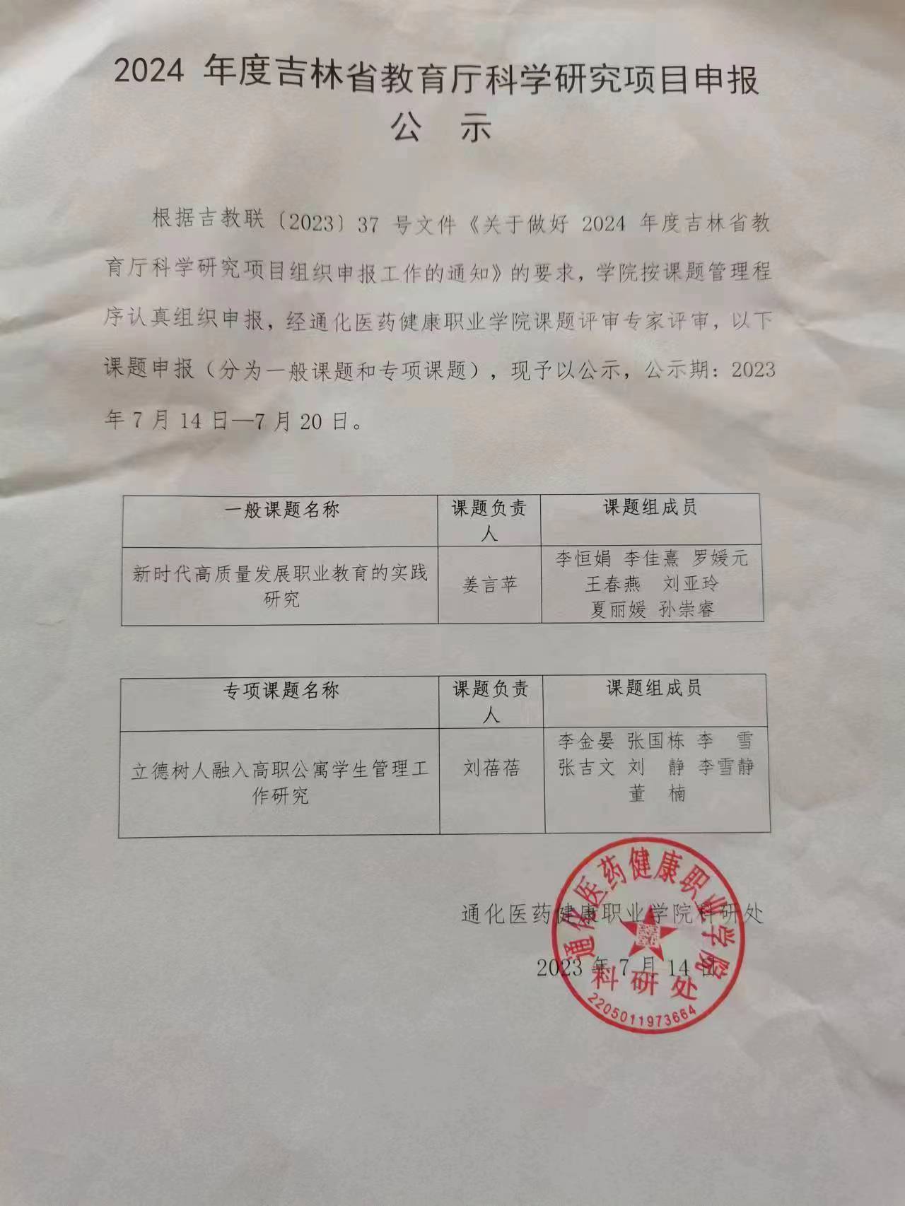 微信圖片_20230731150908