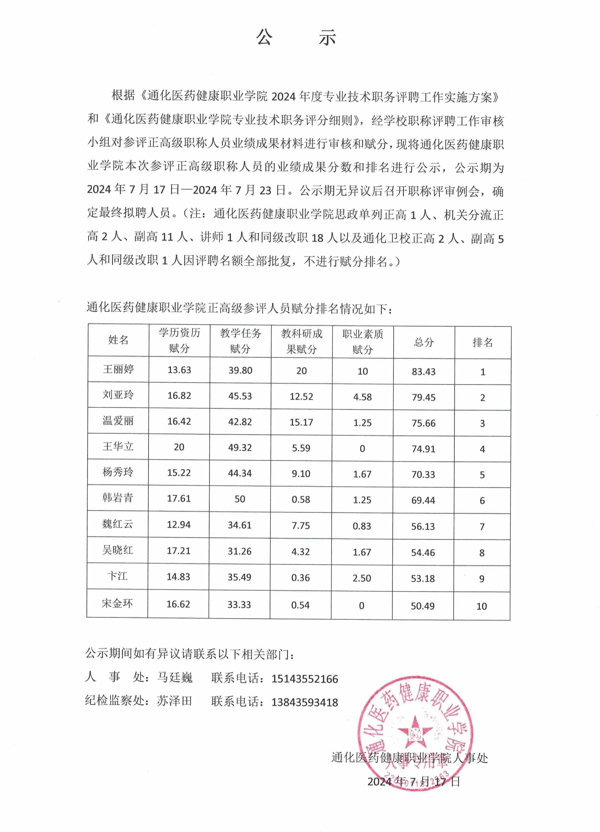 微信圖片_20240717162040